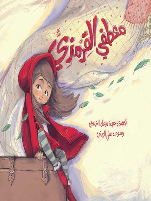 cover image of معطفي القرمزي